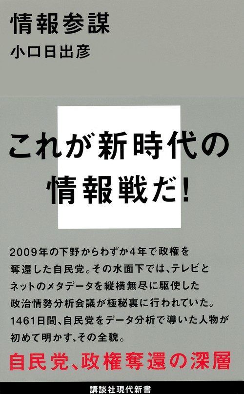 情報参謀