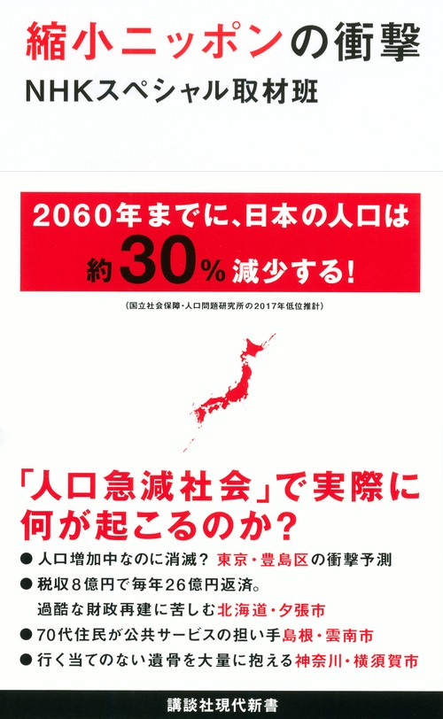 縮小ニッポンの衝撃