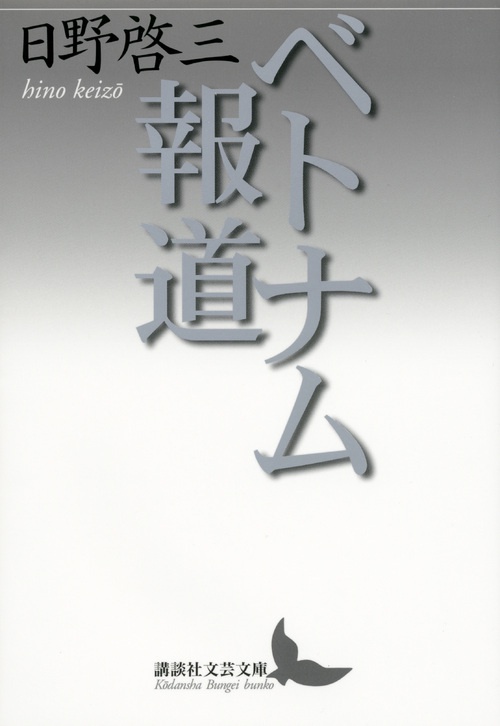 ベトナム報道