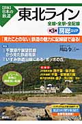 東北ライン　全線・全駅・全配線　第3巻　房総エリア