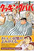 クッキングパパ（81）