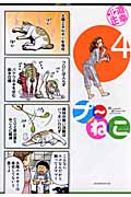 プねこ（4）