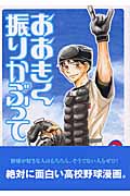 おおきく振りかぶって（2）