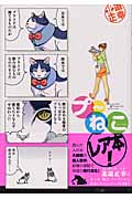 プねこ