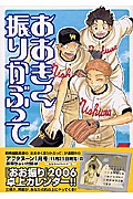 おおきく振りかぶって（5）