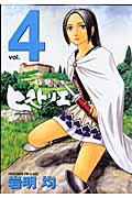 ヒストリエ（4）