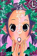 ちはやふる（7）