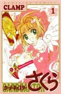 カードキャプターさくら（1） – 丸善ジュンク堂書店ネットストア