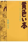 黄色い本