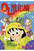 OL進化論（19）