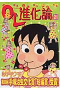 OL進化論（21）