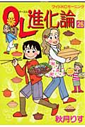 OL進化論（26）