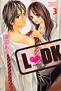 L　DK（3）