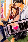 L　DK（5）