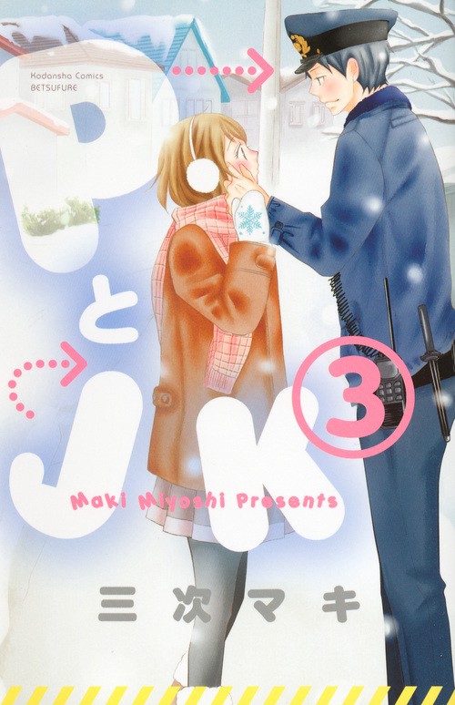 PとJK（3）