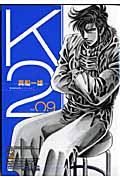 K2（9）