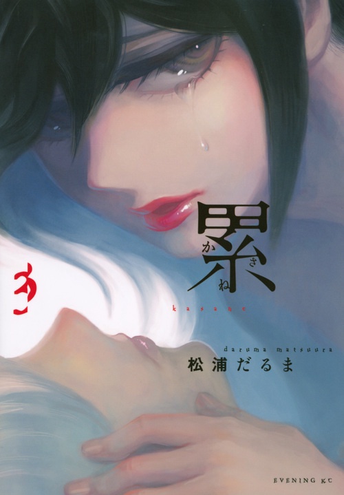 累（3）