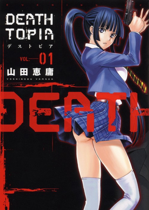 DEATHTOPIA（1）