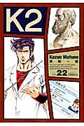K2（22）