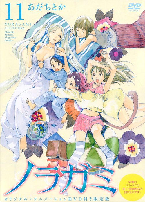 DVD付き　ノラガミ（11）限定版