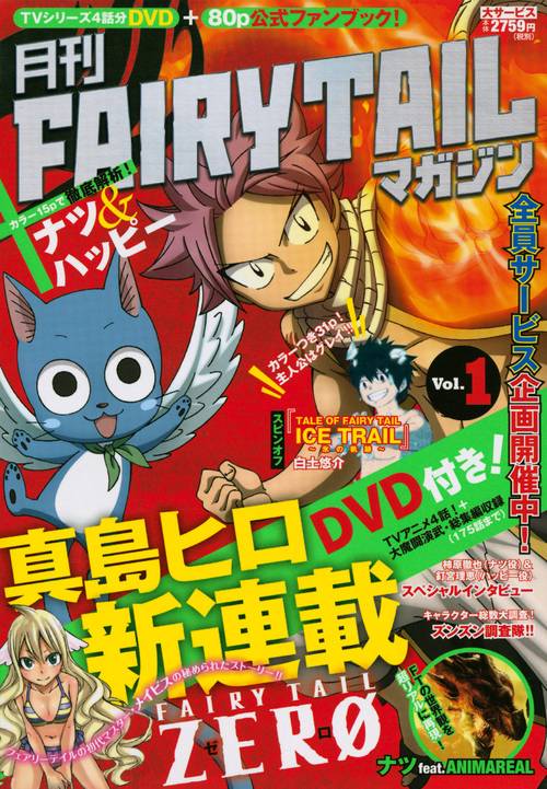 月刊　FAIRY　TAIL　マガジン　Vol．1