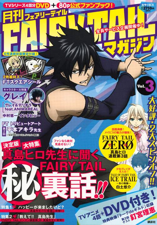 月刊　FAIRY　TAIL　マガジン　Vol．3