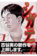 シガテラ 1