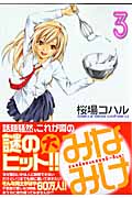 みなみけ（3）