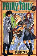 FAIRY　TAIL（3）