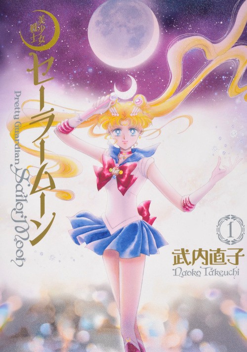 美少女戦士セーラームーン 完全版（1） – 丸善ジュンク堂書店ネットストア