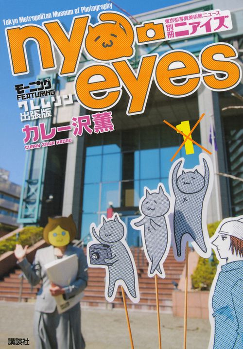 ニァイズ 東京都写真美術館ニュース別冊〜『クレムリン』出張版