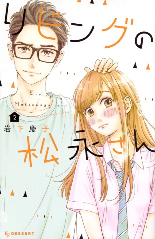 リビングの松永さん（2）