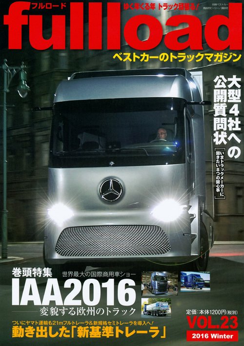 fullload ベストカーのトラックマガジン VOL.23(2016Winter)