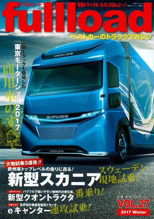 ベストカーのトラックマガジン　fullload　VOL．27