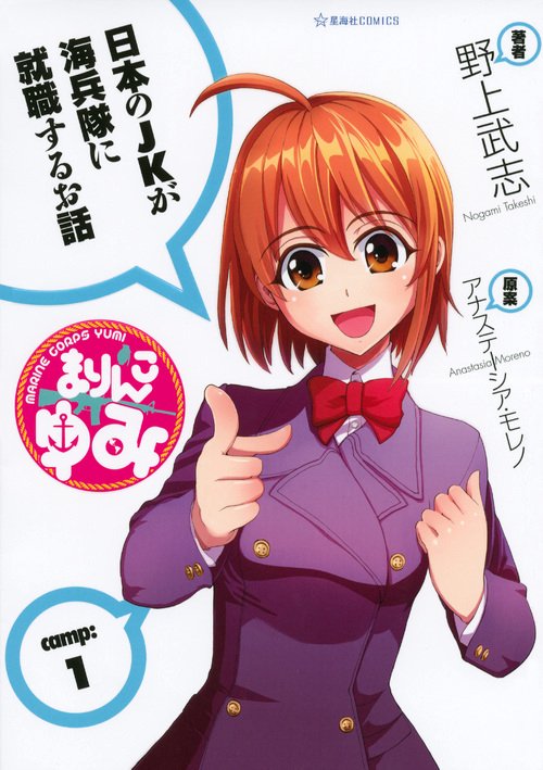 まりんこゆみ（1）