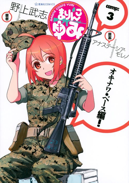 まりんこゆみ（3）