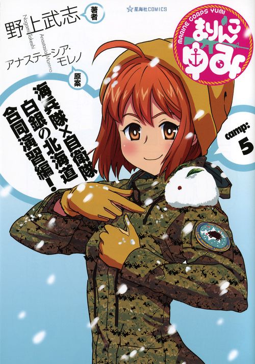 まりんこゆみ 5