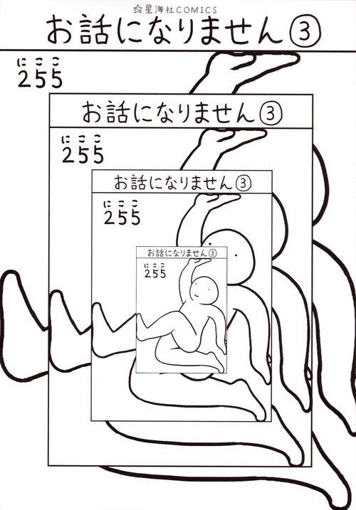お話になりません 3
