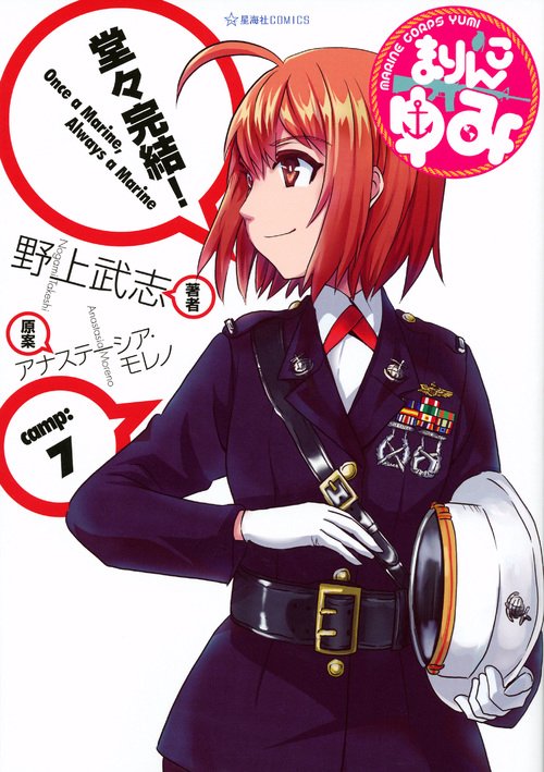 まりんこゆみ 7