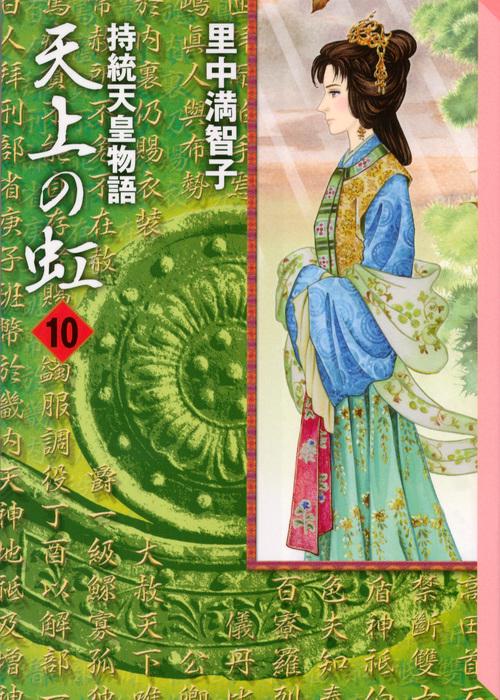 天上の虹（10）