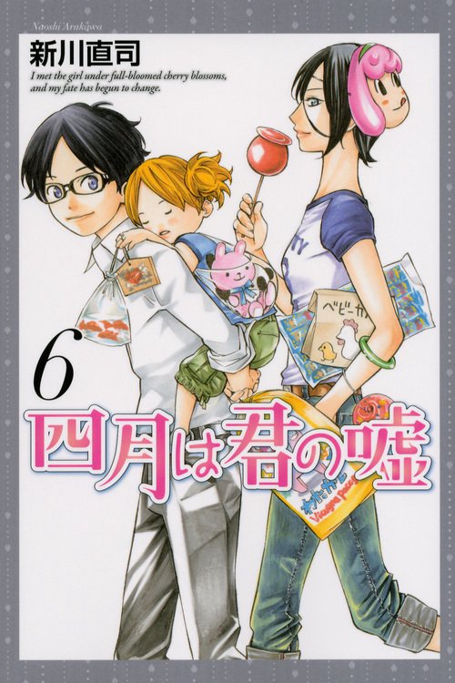 四月は君の嘘（6）