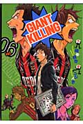 GIANT　KILLING（6）