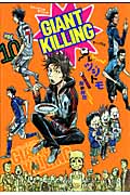 GIANT　KILLING（10）