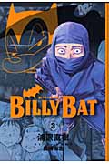 BILLY　BAT（3）