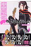 夜桜四重奏ヨザクラカルテット（1）