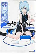 夜桜四重奏ヨザクラカルテット（2）