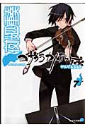 夜桜四重奏ヨザクラカルテット（7）