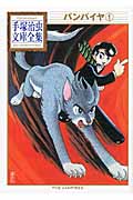バンパイヤ（1）