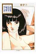 奇子（2）