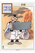 弁慶